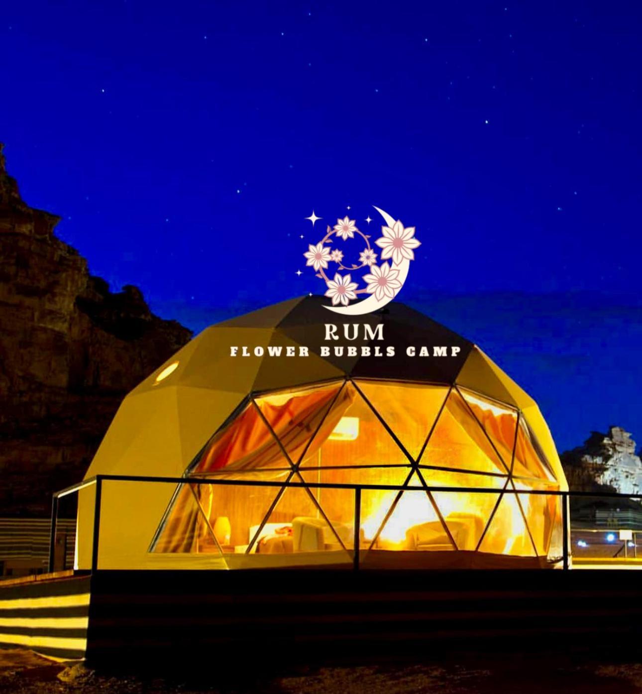 Rum Flower Bubbles Luxury Camp 瓦迪拉姆 外观 照片